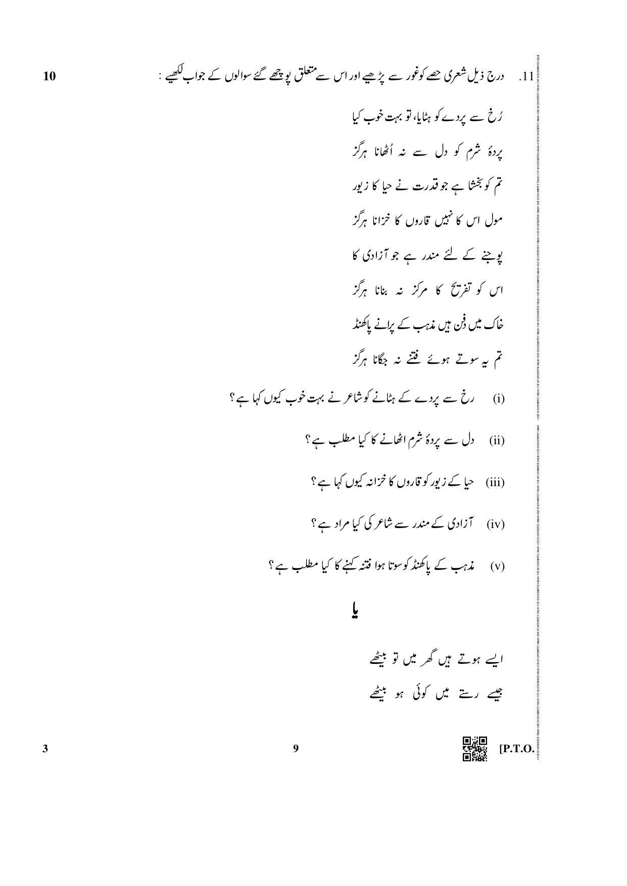 CBSE Class 12 3_Urdu (Core) 2019 Question Paper - Page 9