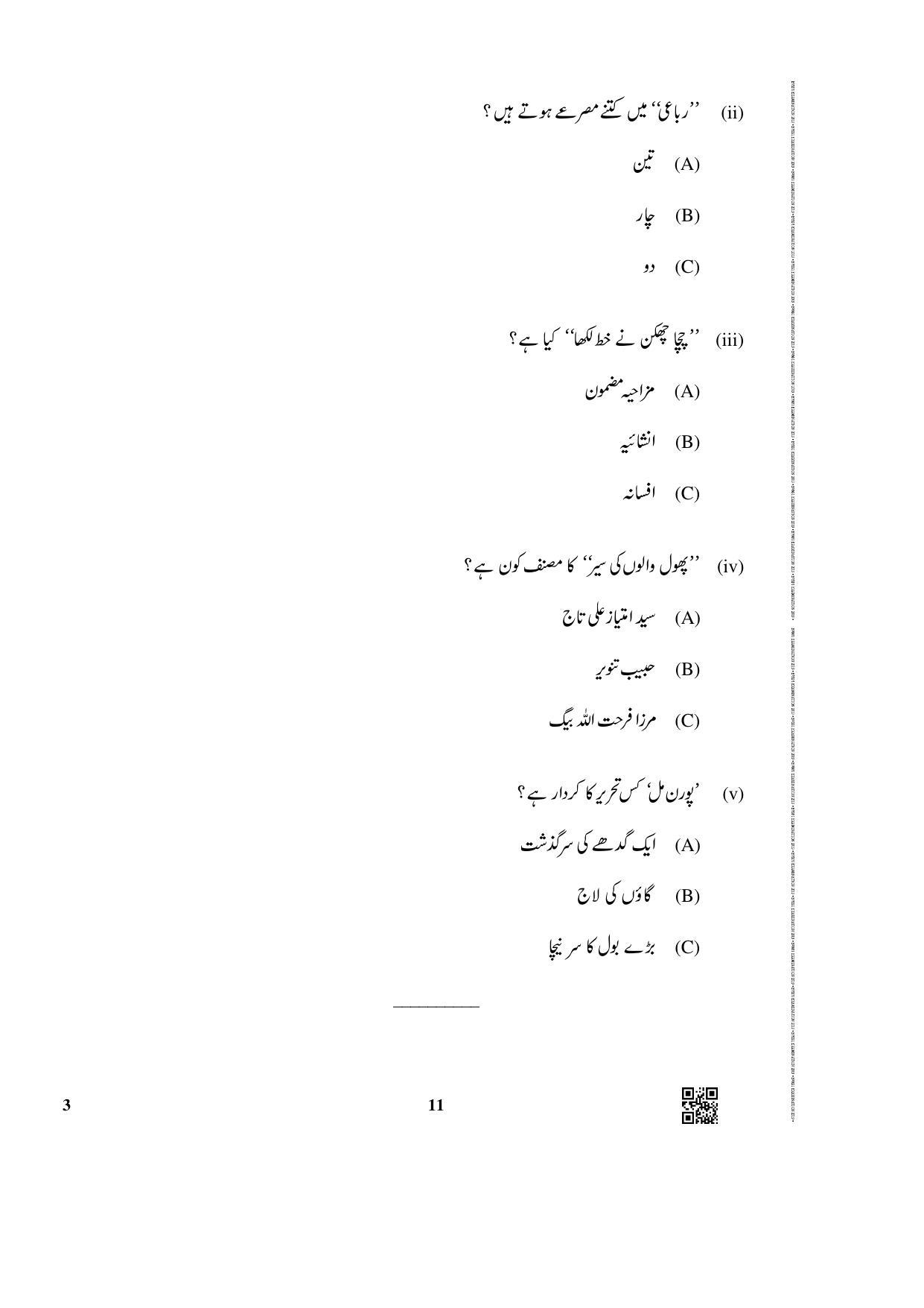 CBSE Class 12 3_Urdu (Core) 2019 Question Paper - Page 11