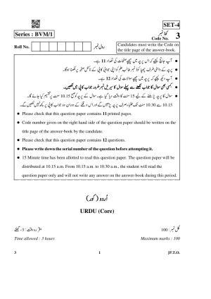 CBSE Class 12 3_Urdu (Core) 2019 Question Paper
