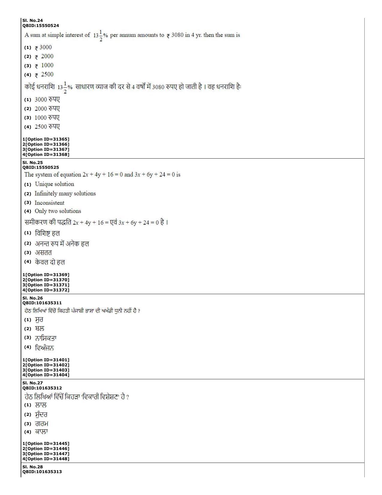 CUET (PG) 2022: PGQP-60 Punjabi (10-09-2022) Question Paper - Page 10