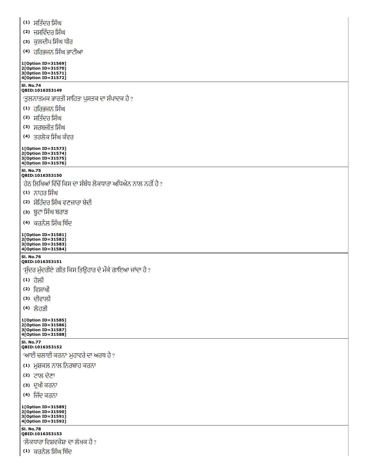 CUET (PG) 2022: PGQP-60 Punjabi (10-09-2022) Question Paper - Page 20