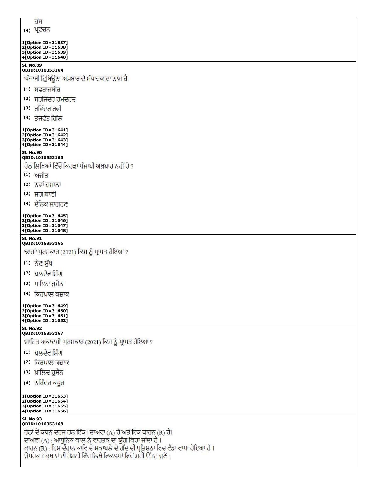CUET (PG) 2022: PGQP-60 Punjabi (10-09-2022) Question Paper - Page 23
