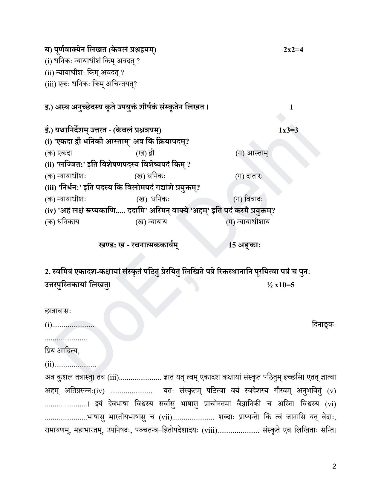 Edudel Class 10 Sanskrit Practice Papers-2 (2023-24) - Page 2