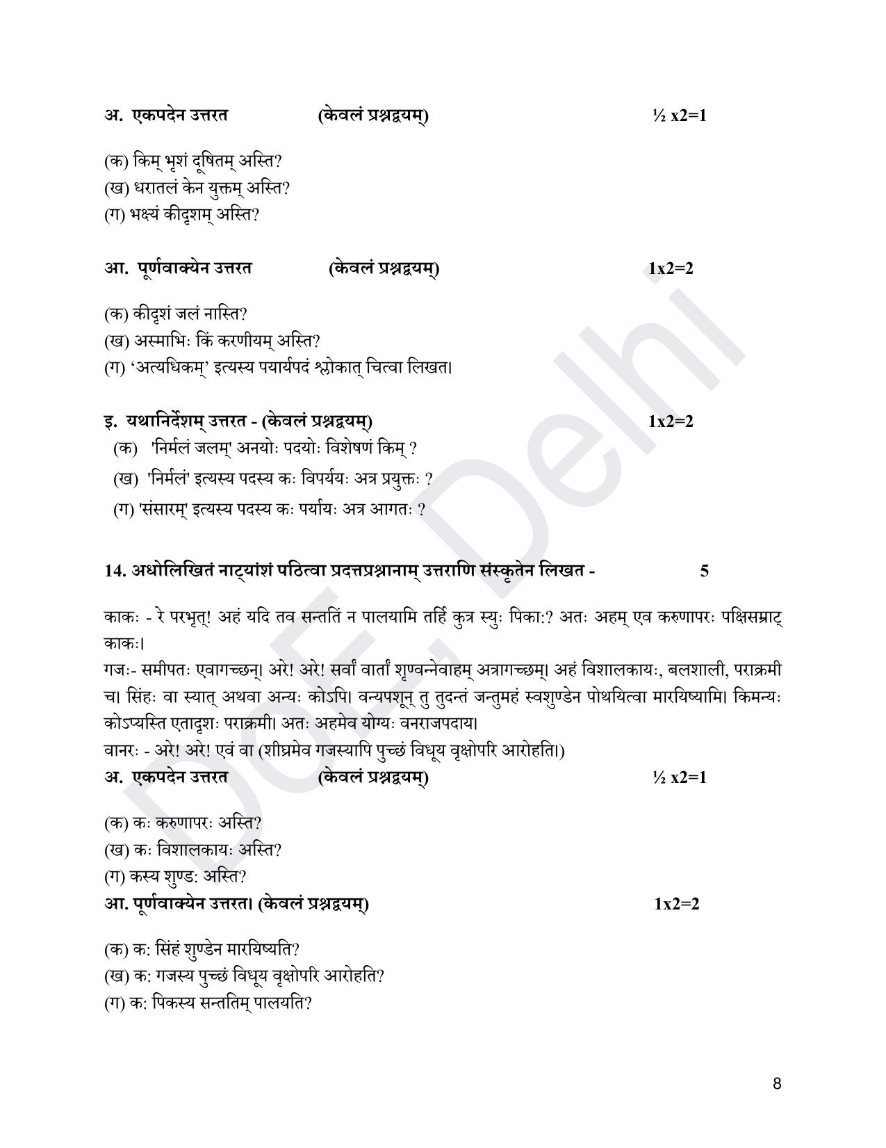 Edudel Class 10 Sanskrit Practice Papers-2 (2023-24) - Page 8