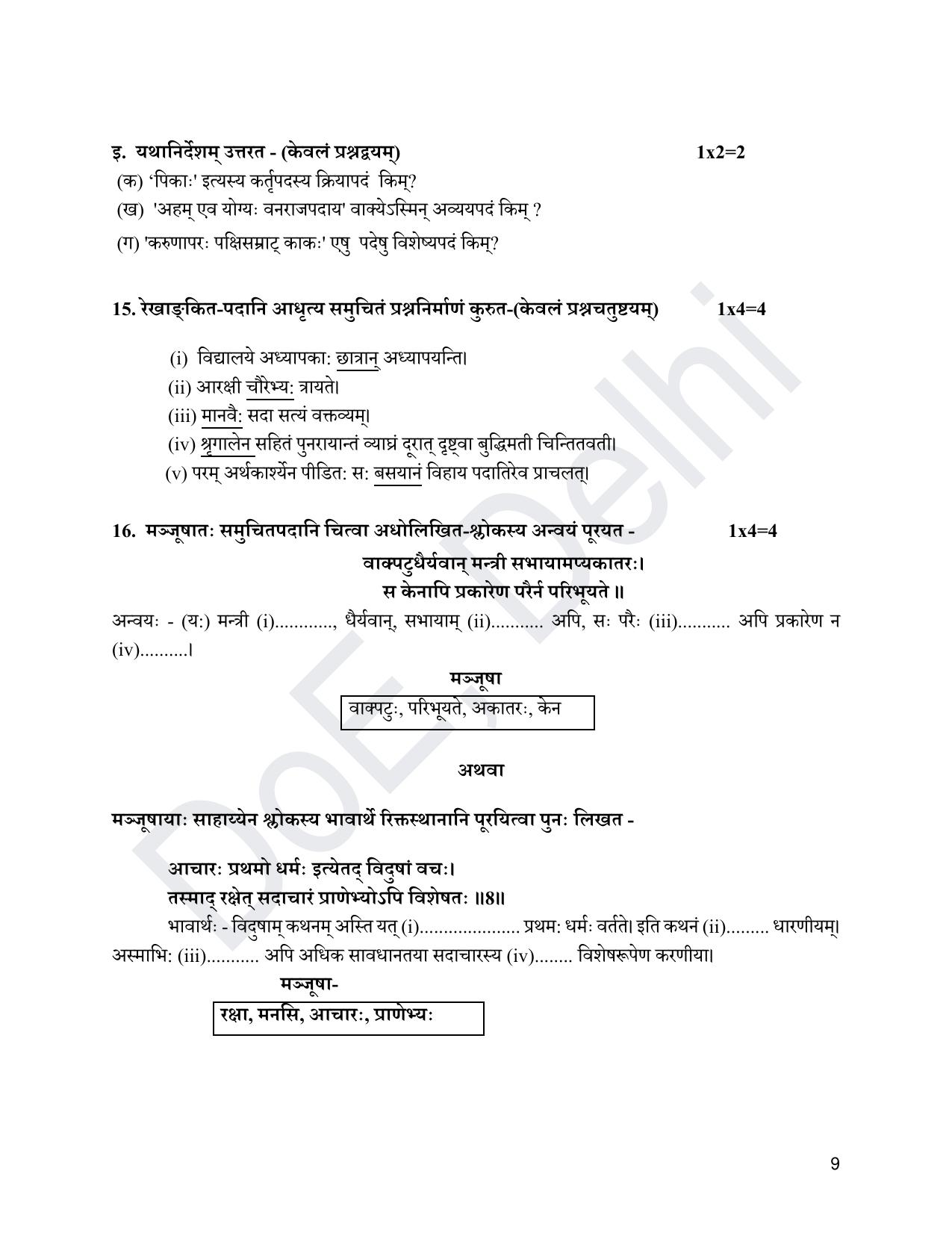 Edudel Class 10 Sanskrit Practice Papers-2 (2023-24) - Page 9