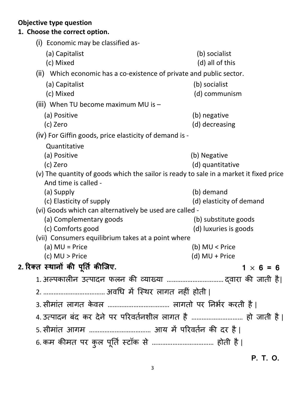 MP Board Class 12 Economics Sample Paper 2023 - Page 3