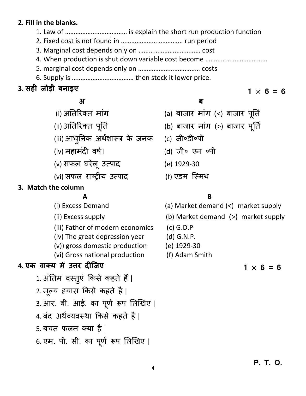 MP Board Class 12 Economics Sample Paper 2023 - Page 4