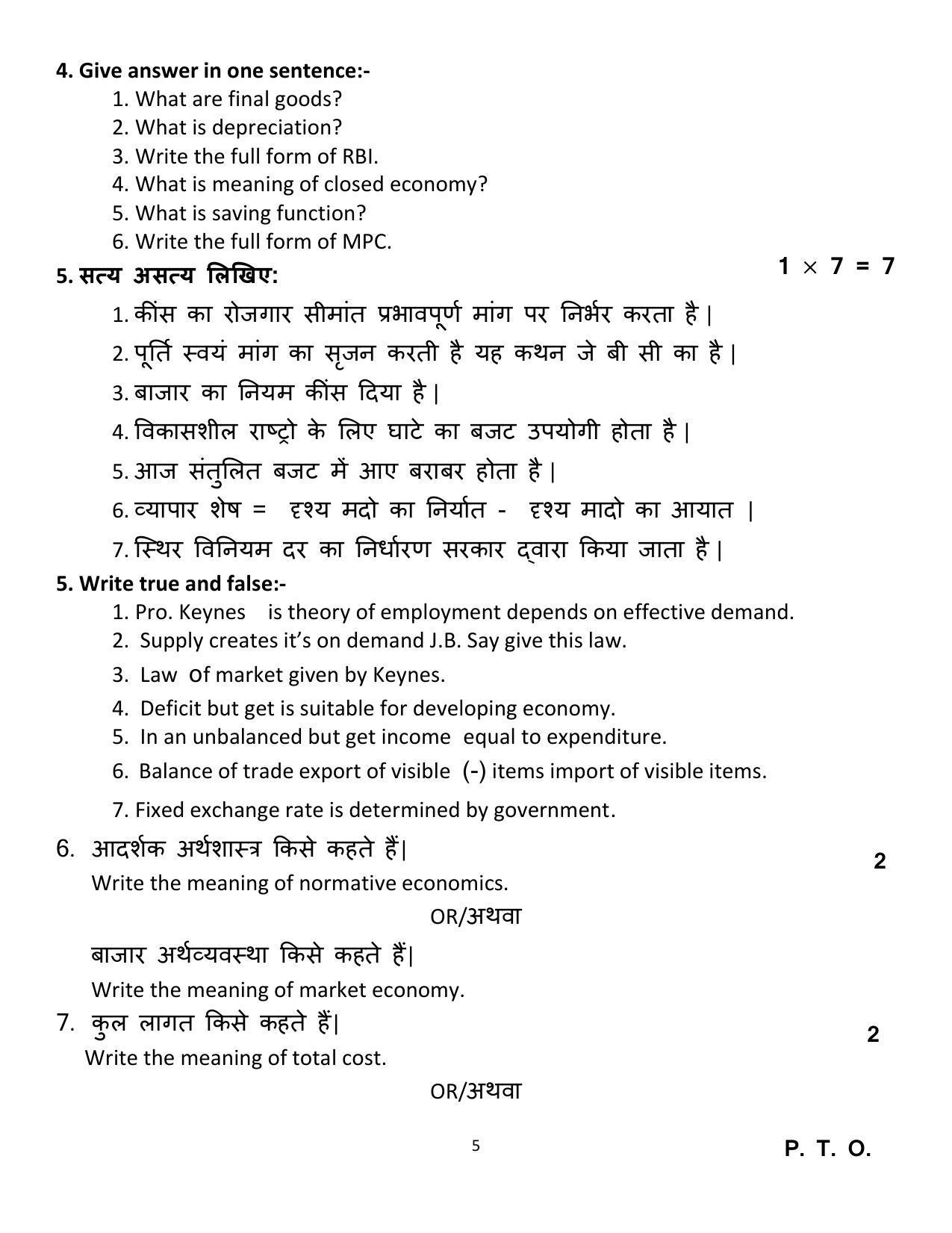 MP Board Class 12 Economics Sample Paper 2023 - Page 5