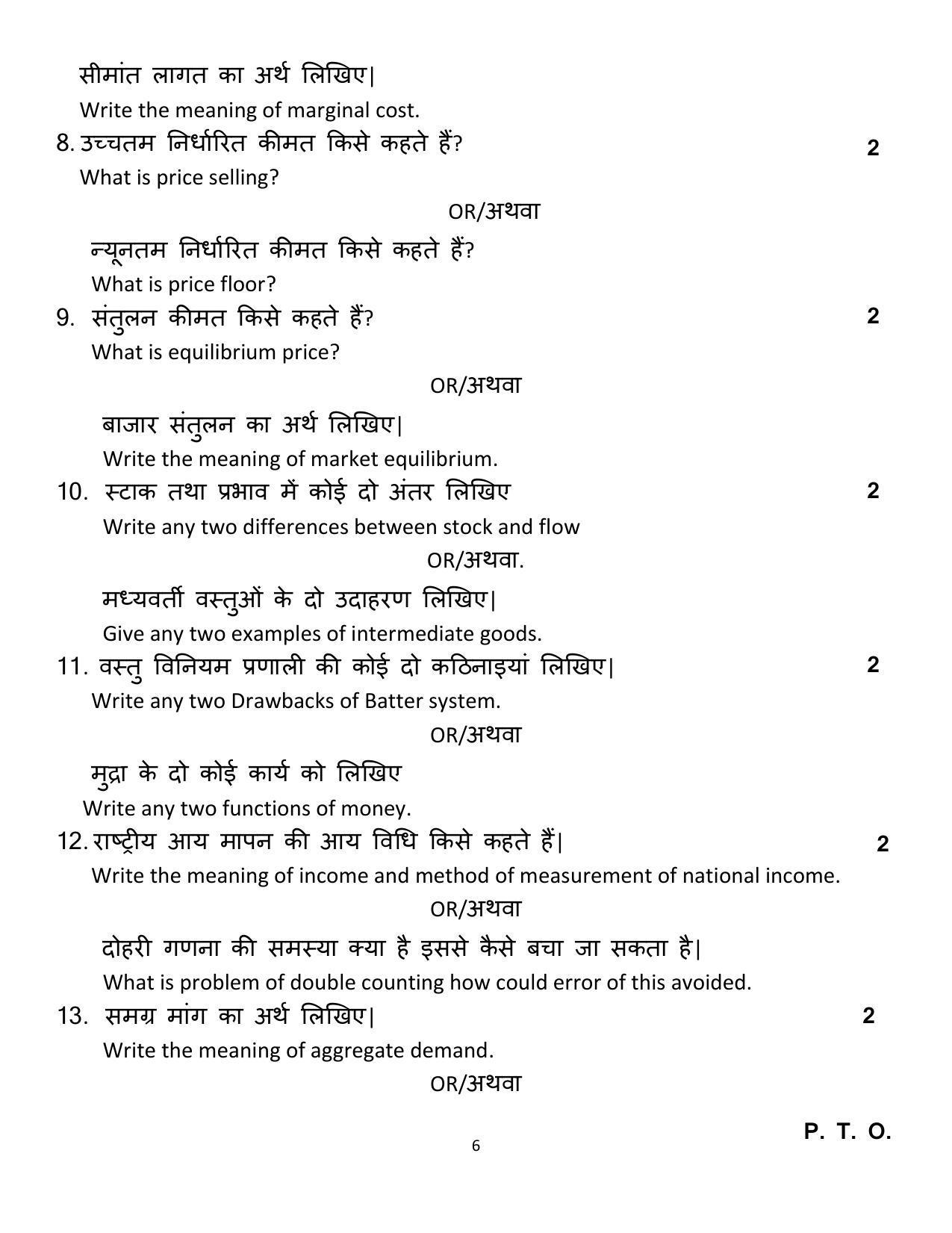 MP Board Class 12 Economics Sample Paper 2023 - Page 6