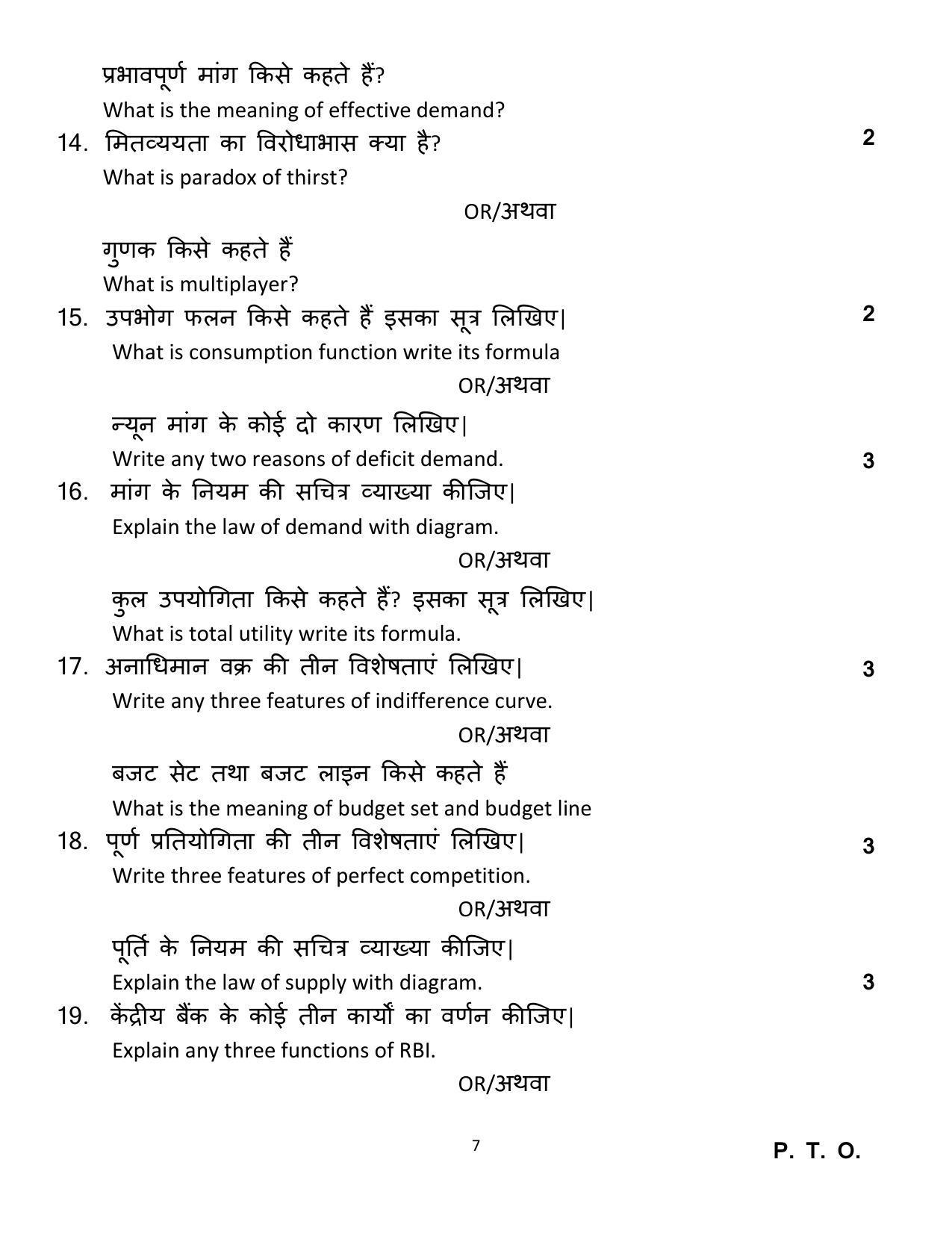 MP Board Class 12 Economics Sample Paper 2023 - Page 7
