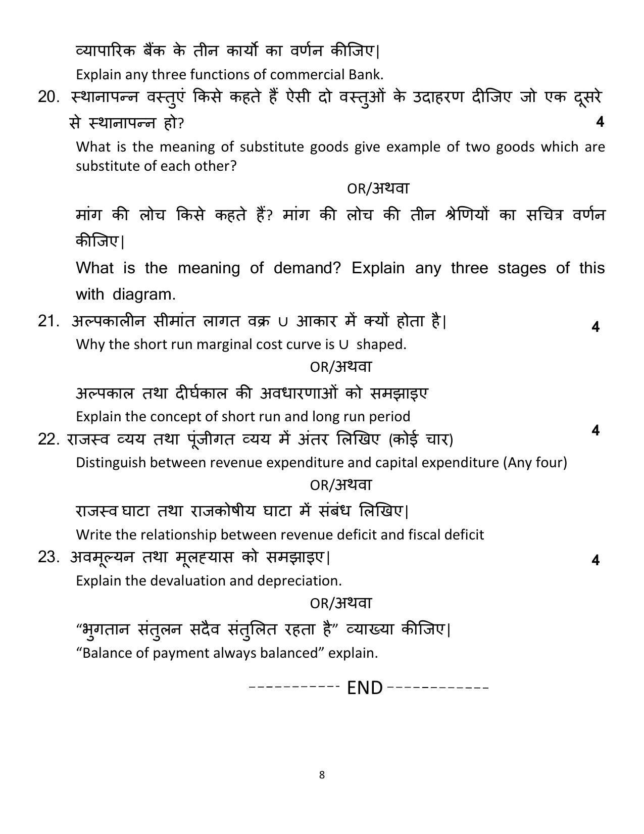 MP Board Class 12 Economics Sample Paper 2023 - Page 8