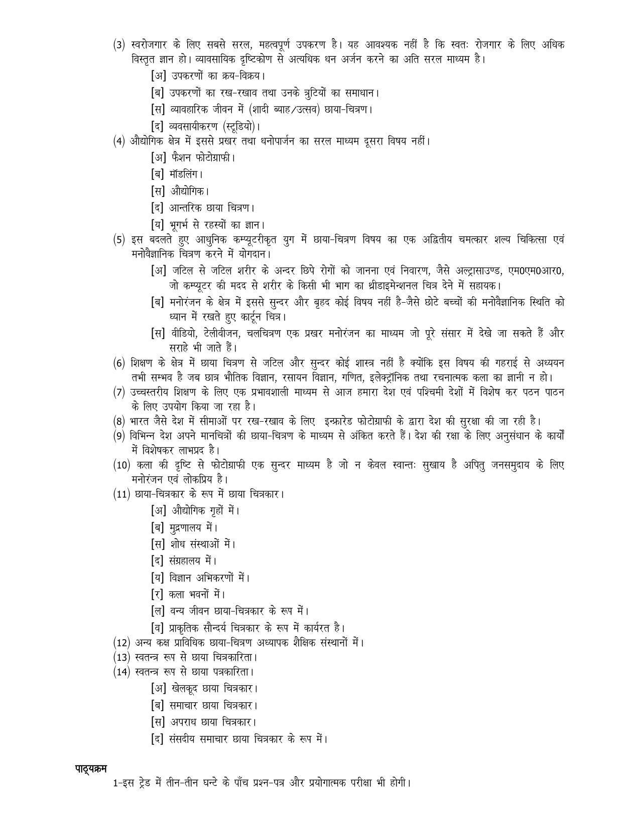 UP Board 11th Syllabus Trade-11 Colour Photography - Page 2