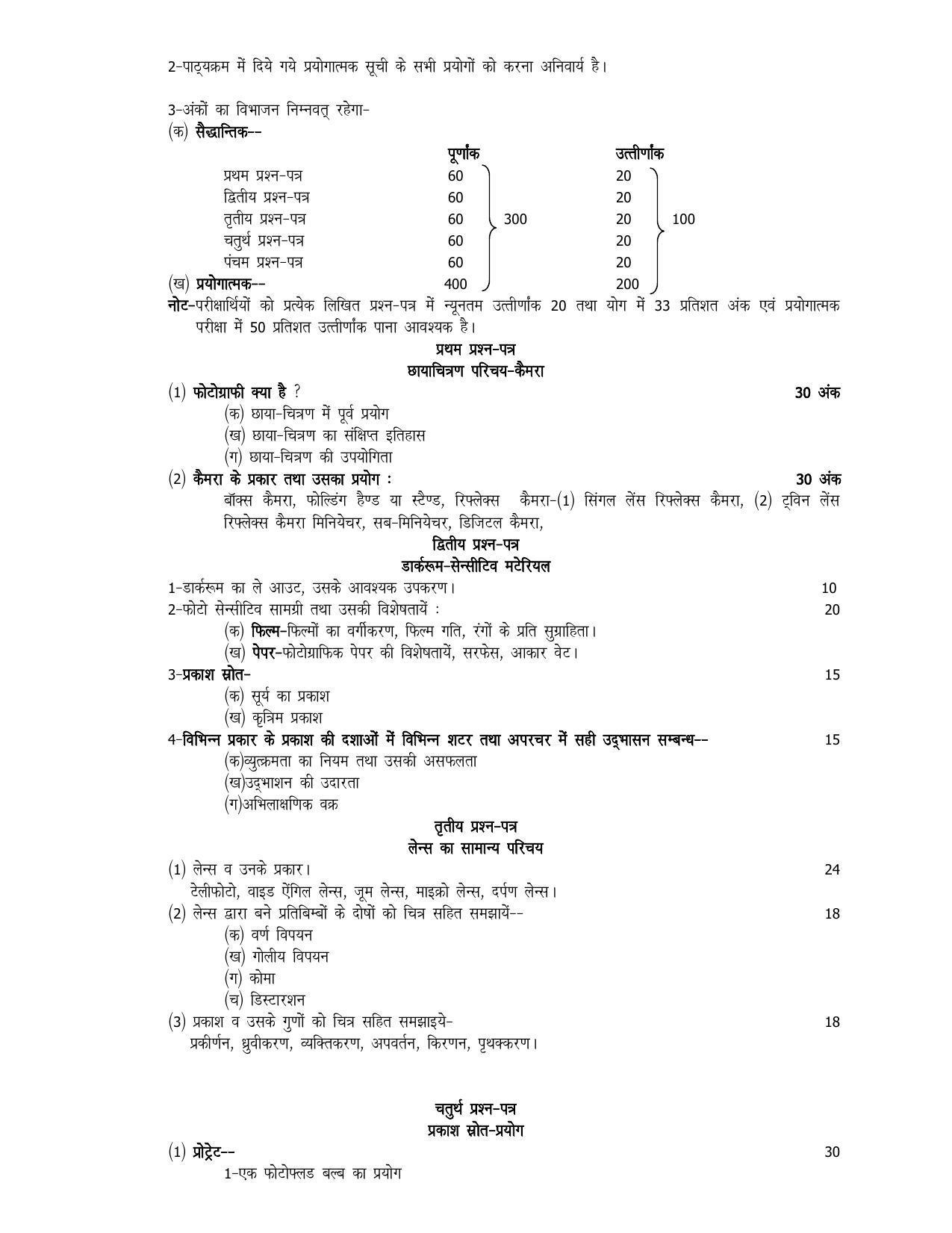 UP Board 11th Syllabus Trade-11 Colour Photography - Page 3