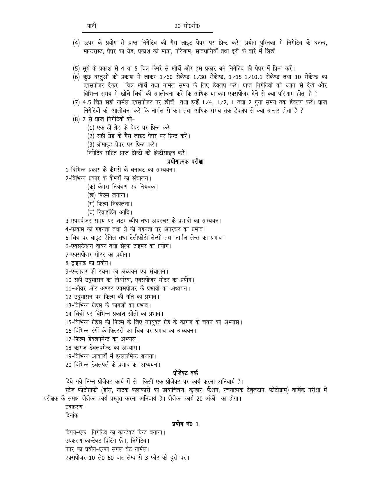 UP Board 11th Syllabus Trade-11 Colour Photography - Page 5