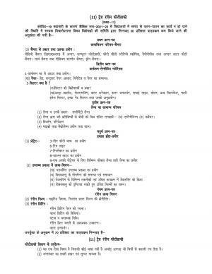 UP Board 11th Syllabus Trade-11 Colour Photography