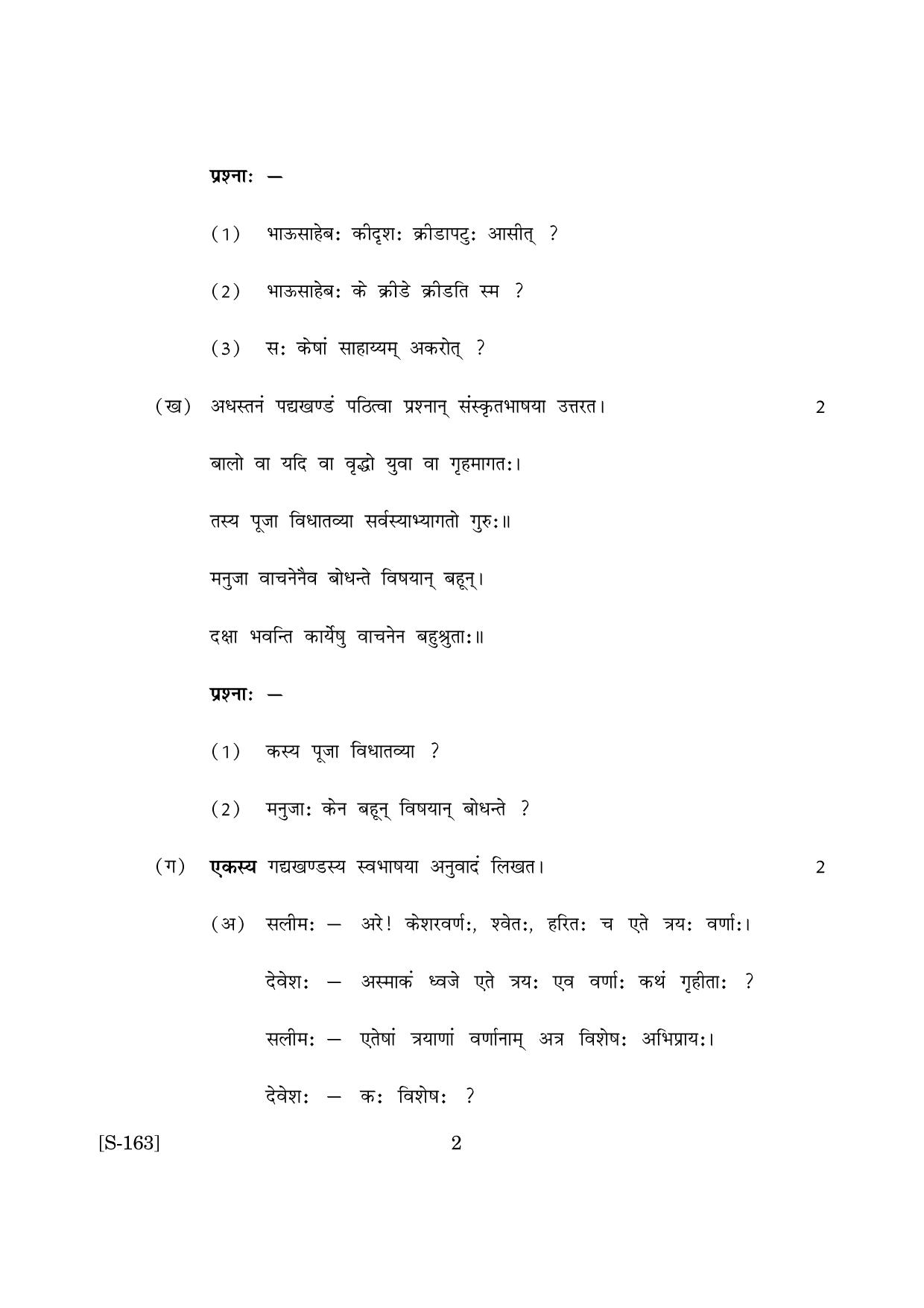Goa Board Class 10 Hindi Sanskrit 2nd Language Composite (June 2019) Question Paper - Page 2