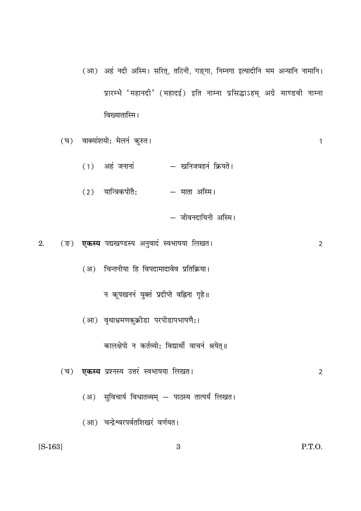 Goa Board Class 10 Hindi Sanskrit 2nd Language Composite (June 2019) Question Paper - Page 3