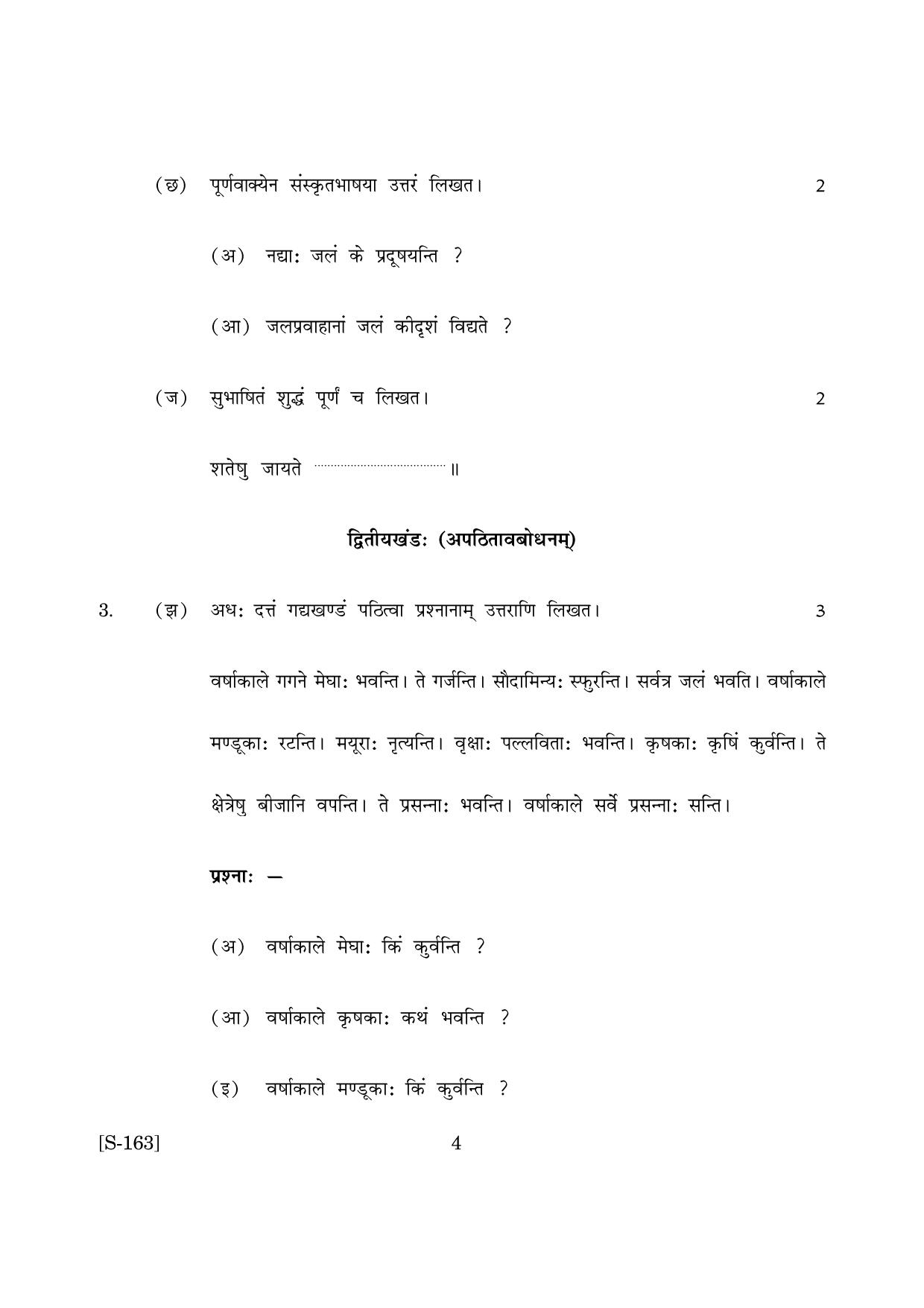 Goa Board Class 10 Hindi Sanskrit 2nd Language Composite (June 2019) Question Paper - Page 4