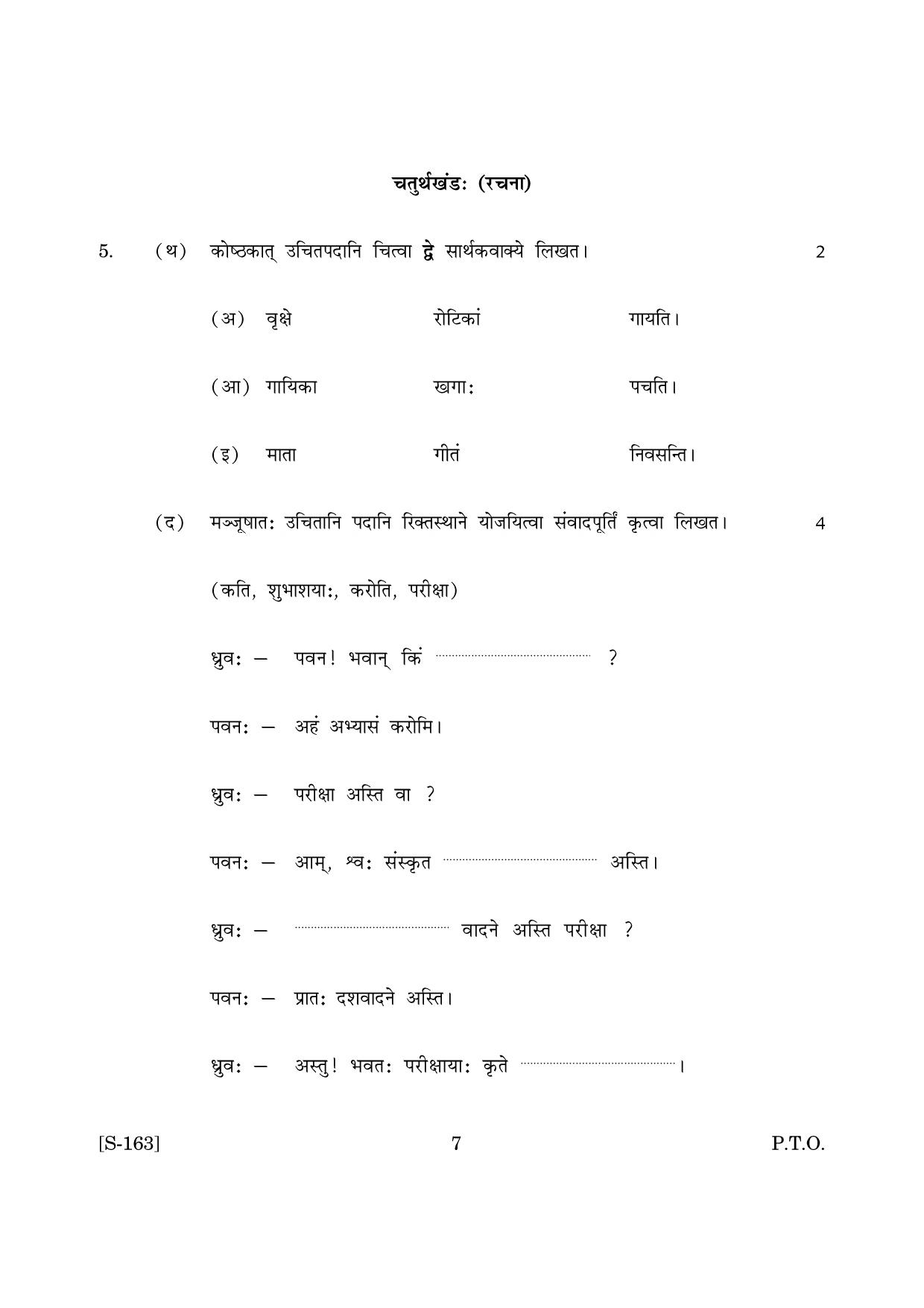 Goa Board Class 10 Hindi Sanskrit 2nd Language Composite (June 2019) Question Paper - Page 7