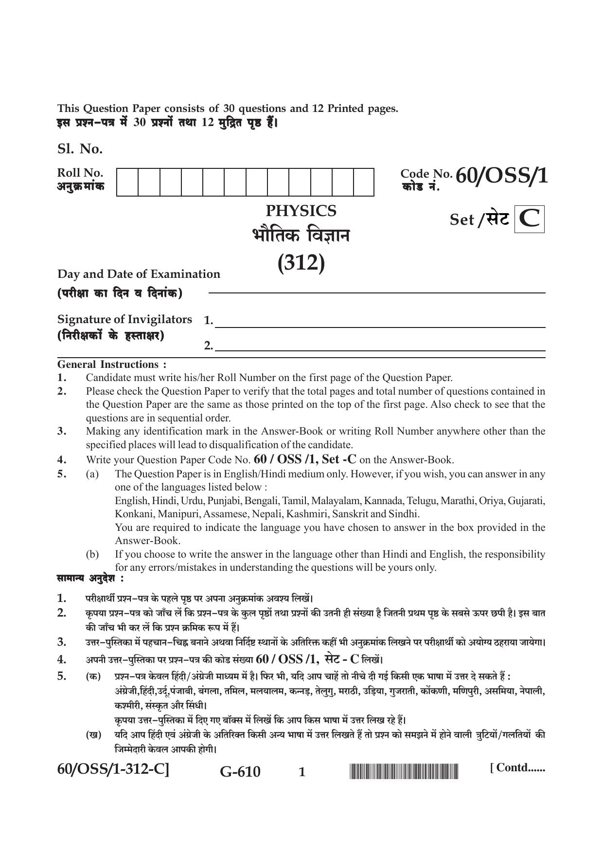 NIOS Jan-Feb 2021 Class 12 Physics (English+Hindi) SET C Question Paper - Page 1