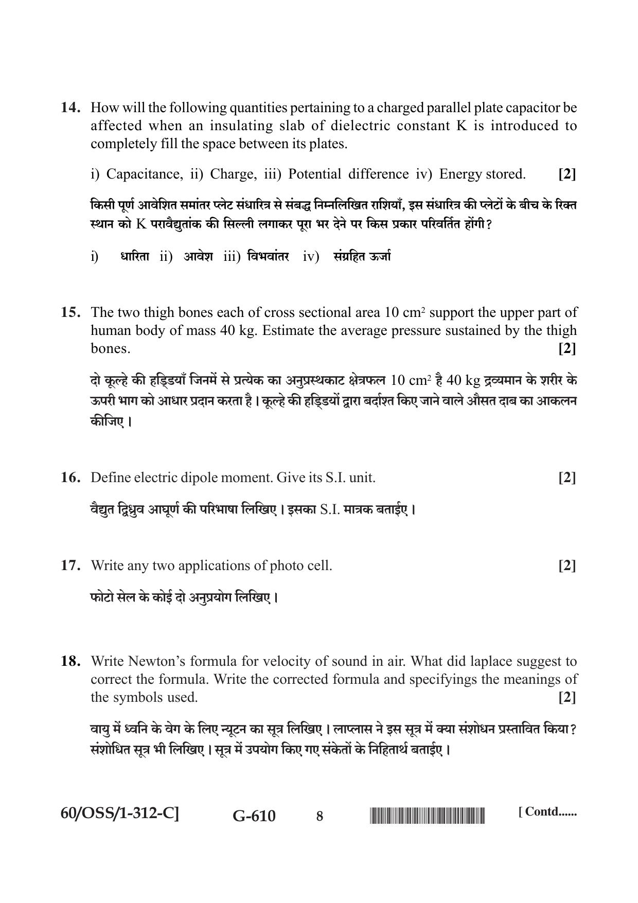 NIOS Jan-Feb 2021 Class 12 Physics (English+Hindi) SET C Question Paper - Page 8