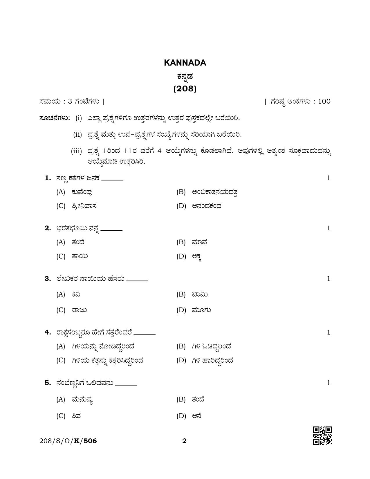 NIOS October 2019 Class 10 Kannada Question Paper - Page 2