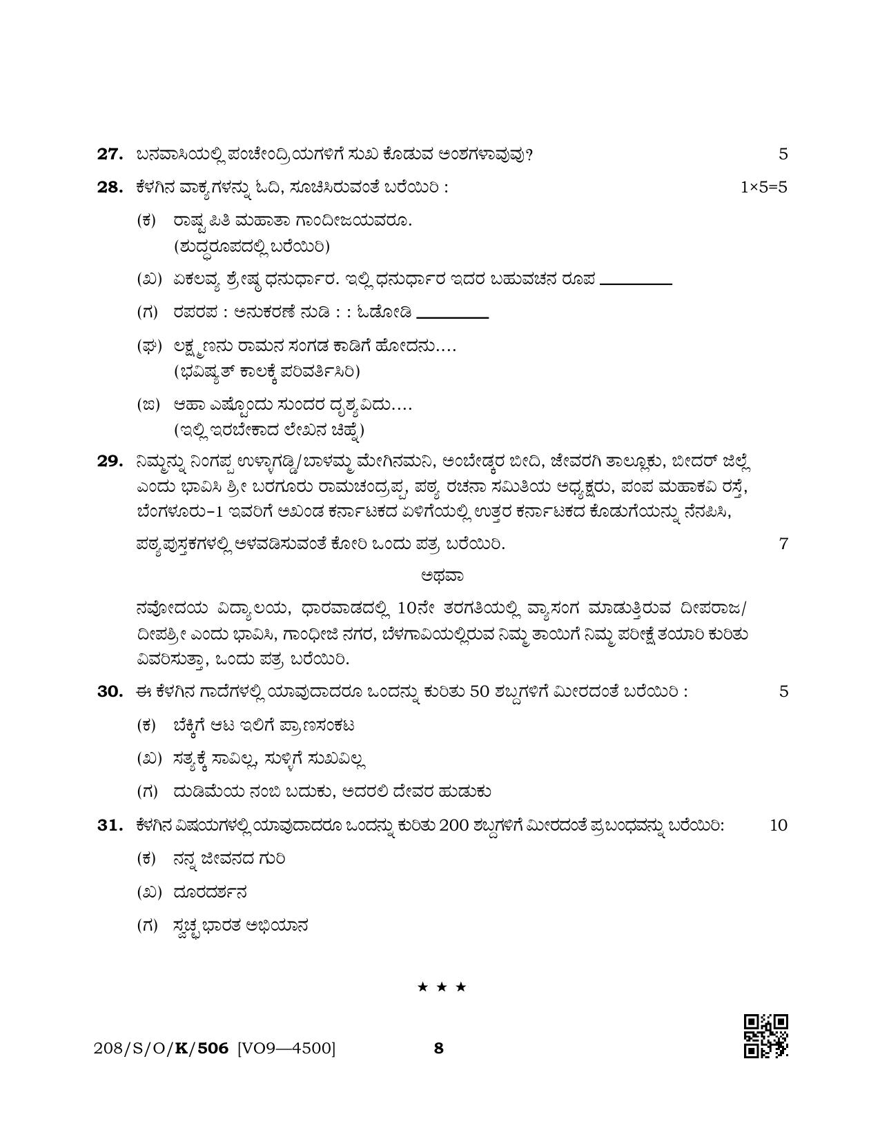 NIOS October 2019 Class 10 Kannada Question Paper - Page 8