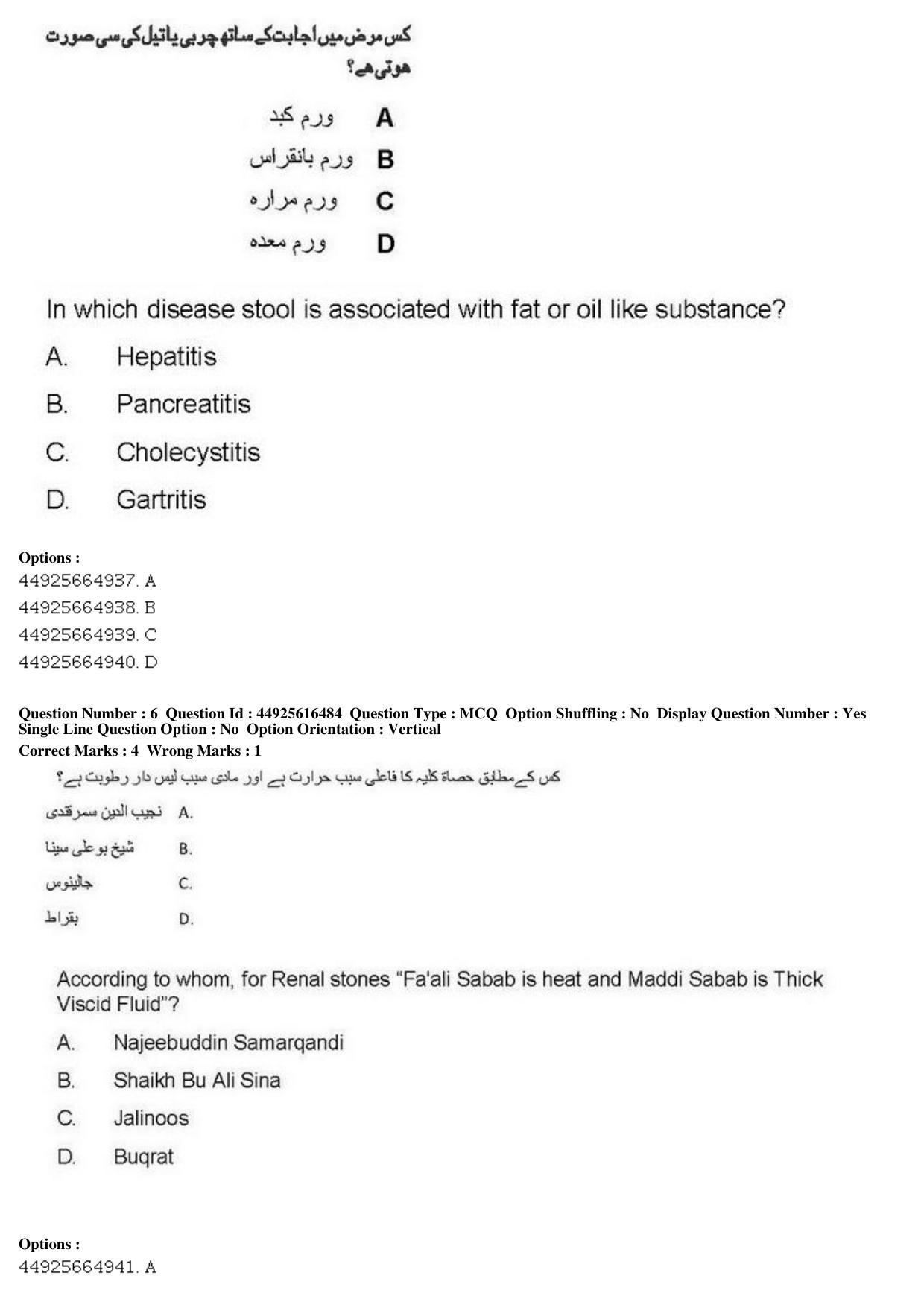 AIAPGET 2019 Unani Question Paper - Page 8