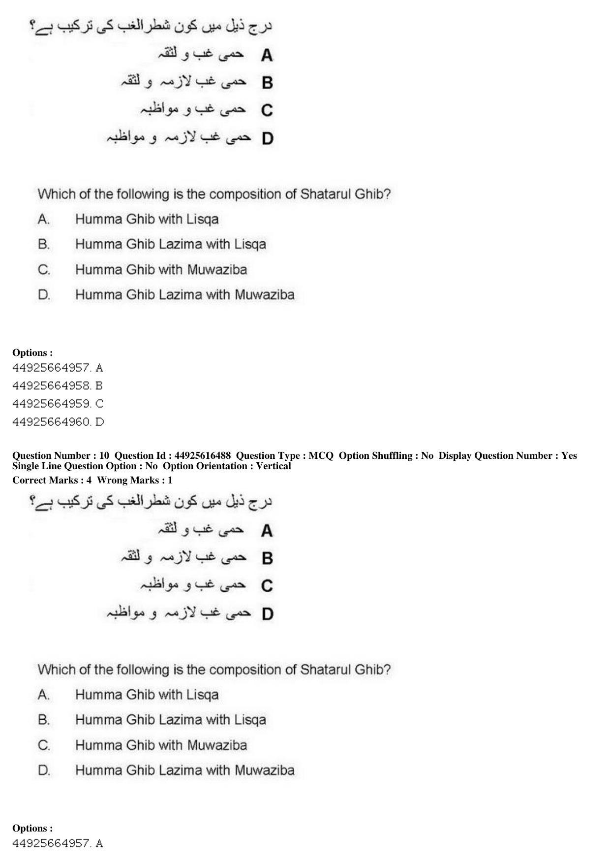AIAPGET 2019 Unani Question Paper - Page 14