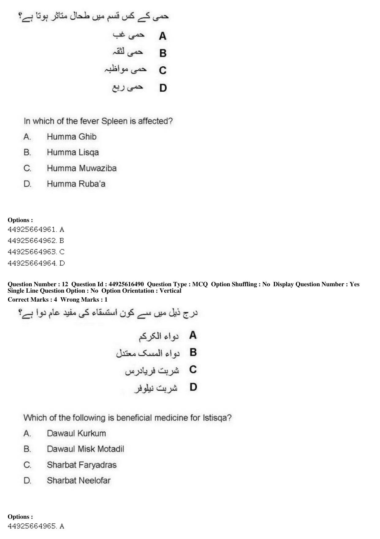 AIAPGET 2019 Unani Question Paper - Page 16