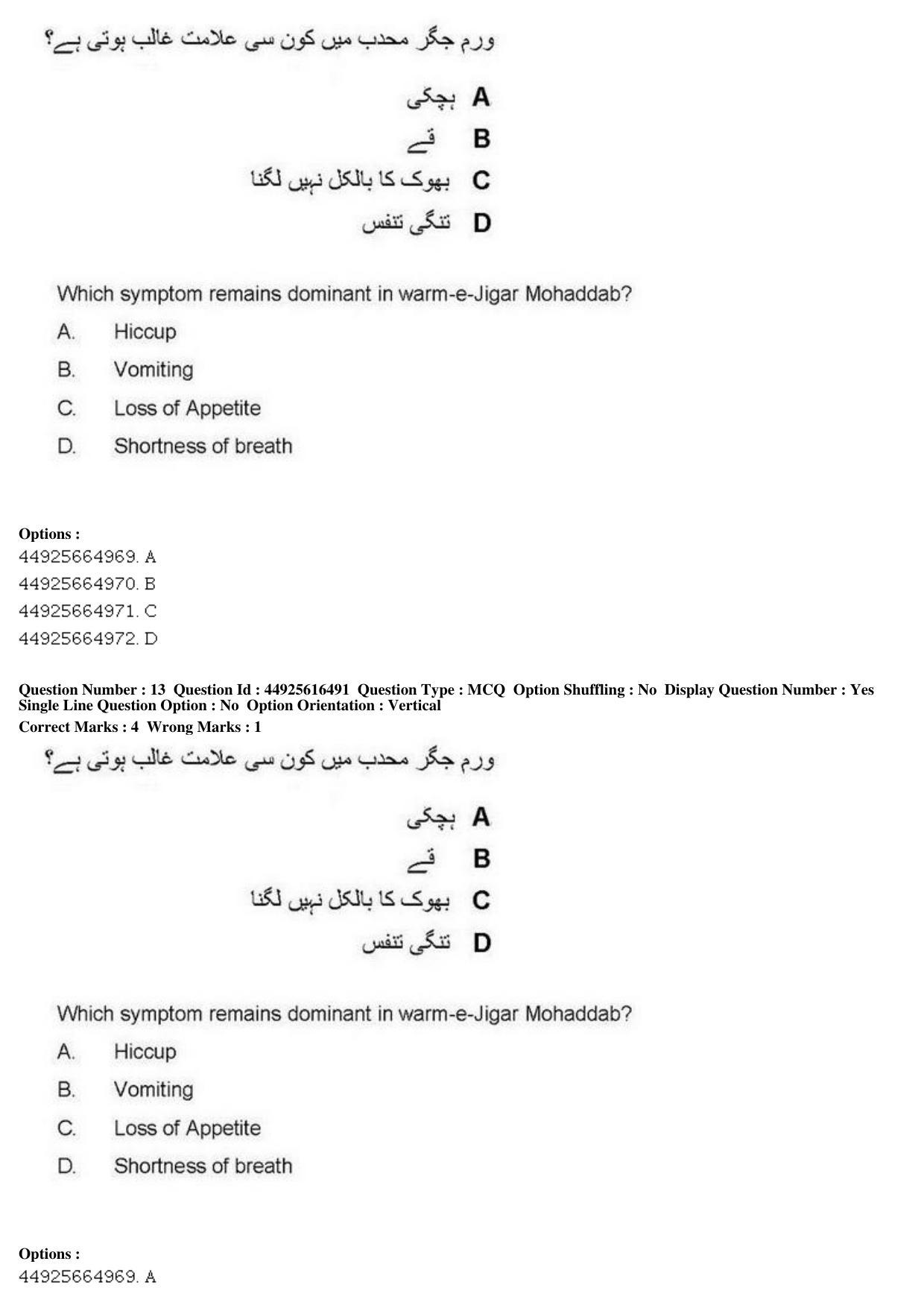 AIAPGET 2019 Unani Question Paper - Page 18