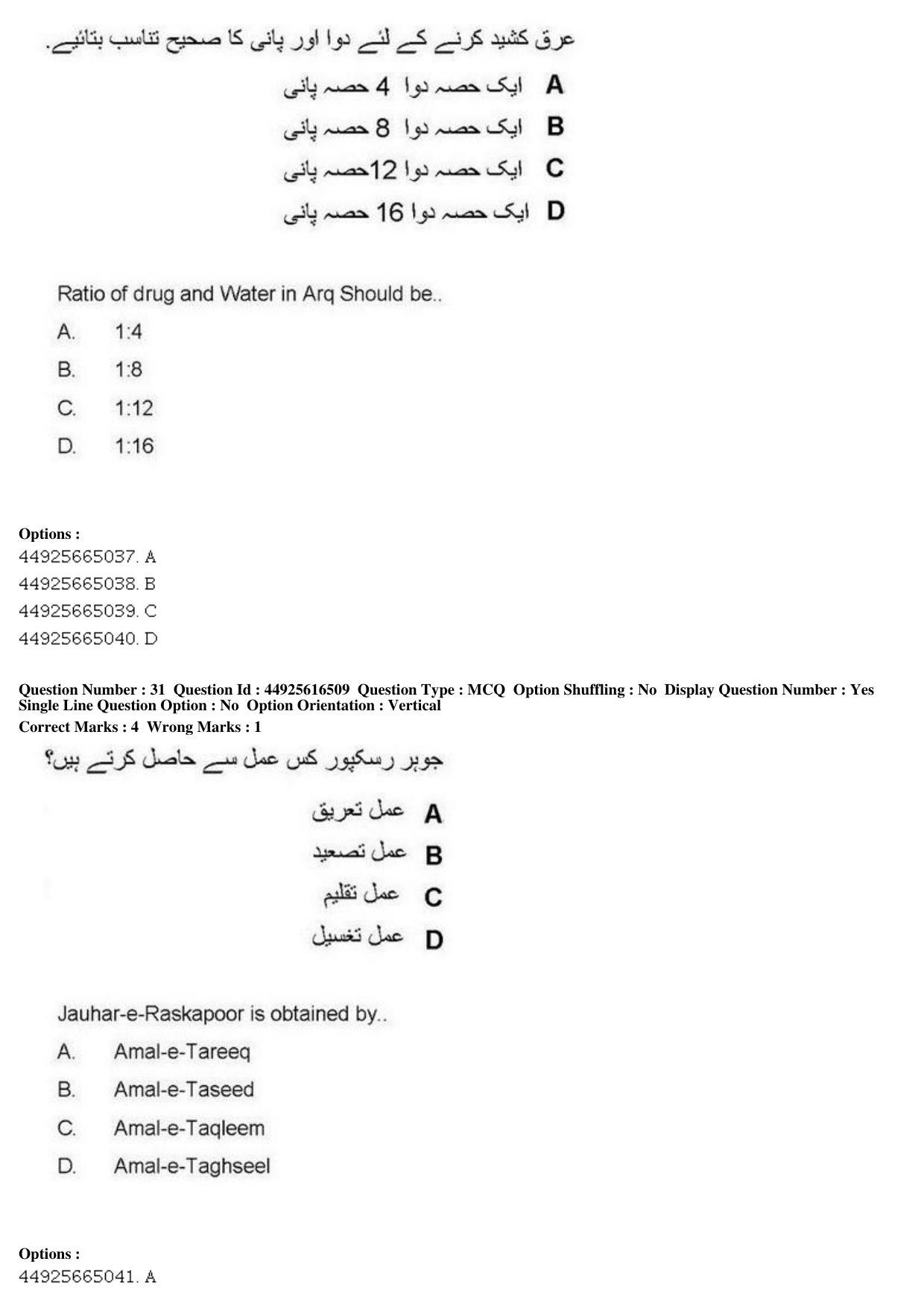 AIAPGET 2019 Unani Question Paper - Page 42