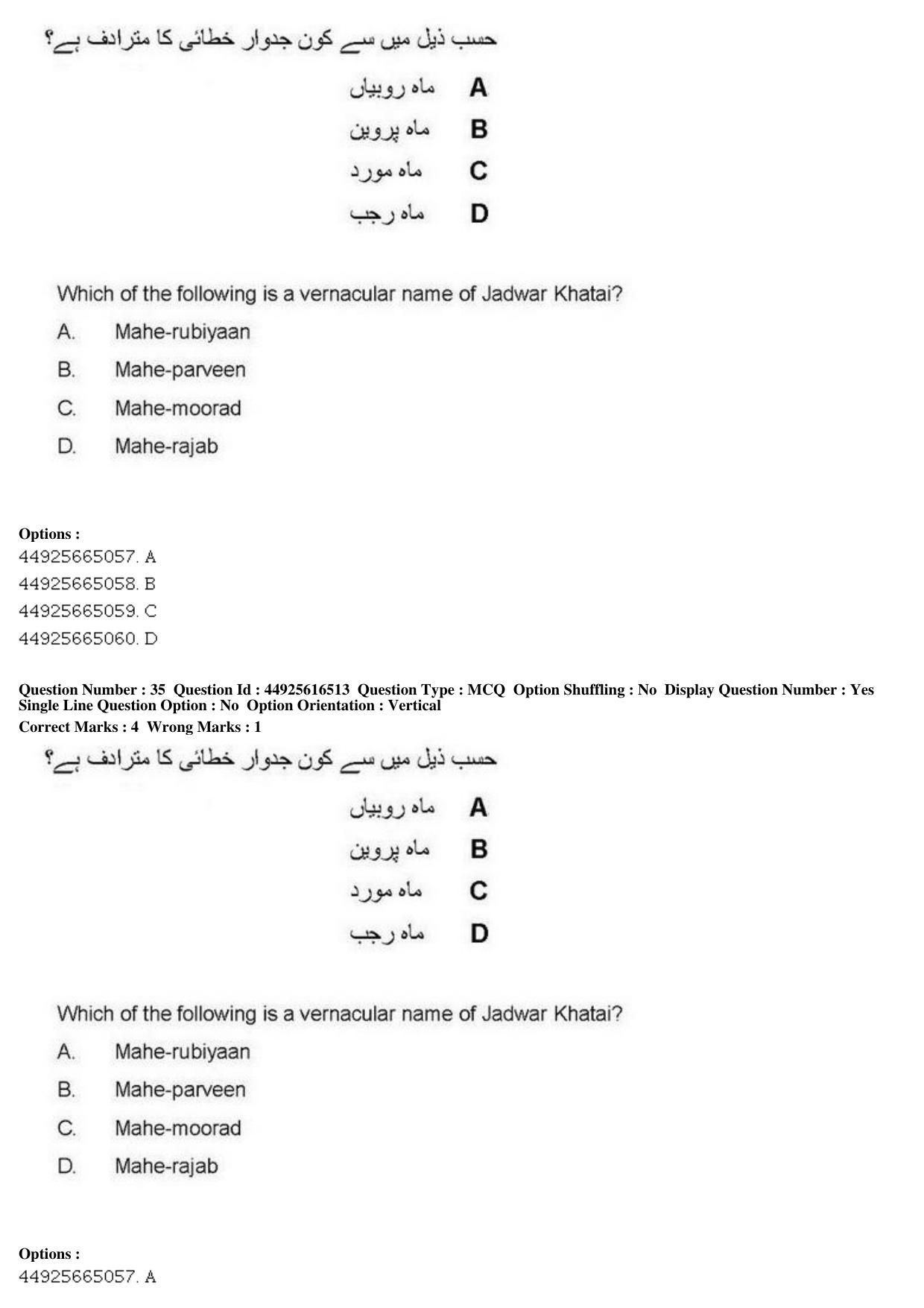 AIAPGET 2019 Unani Question Paper - Page 48