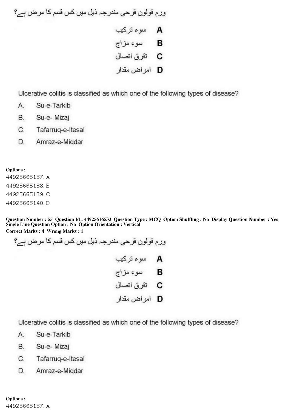 AIAPGET 2019 Unani Question Paper - Page 75