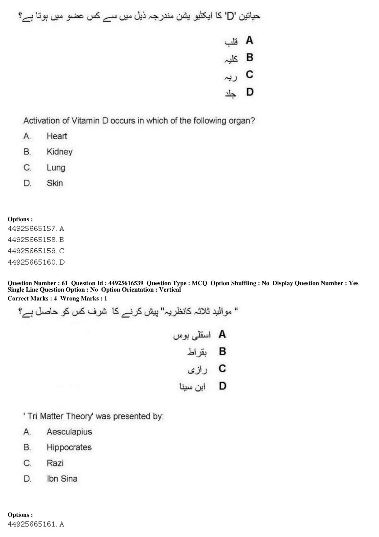 AIAPGET 2019 Unani Question Paper - Page 83