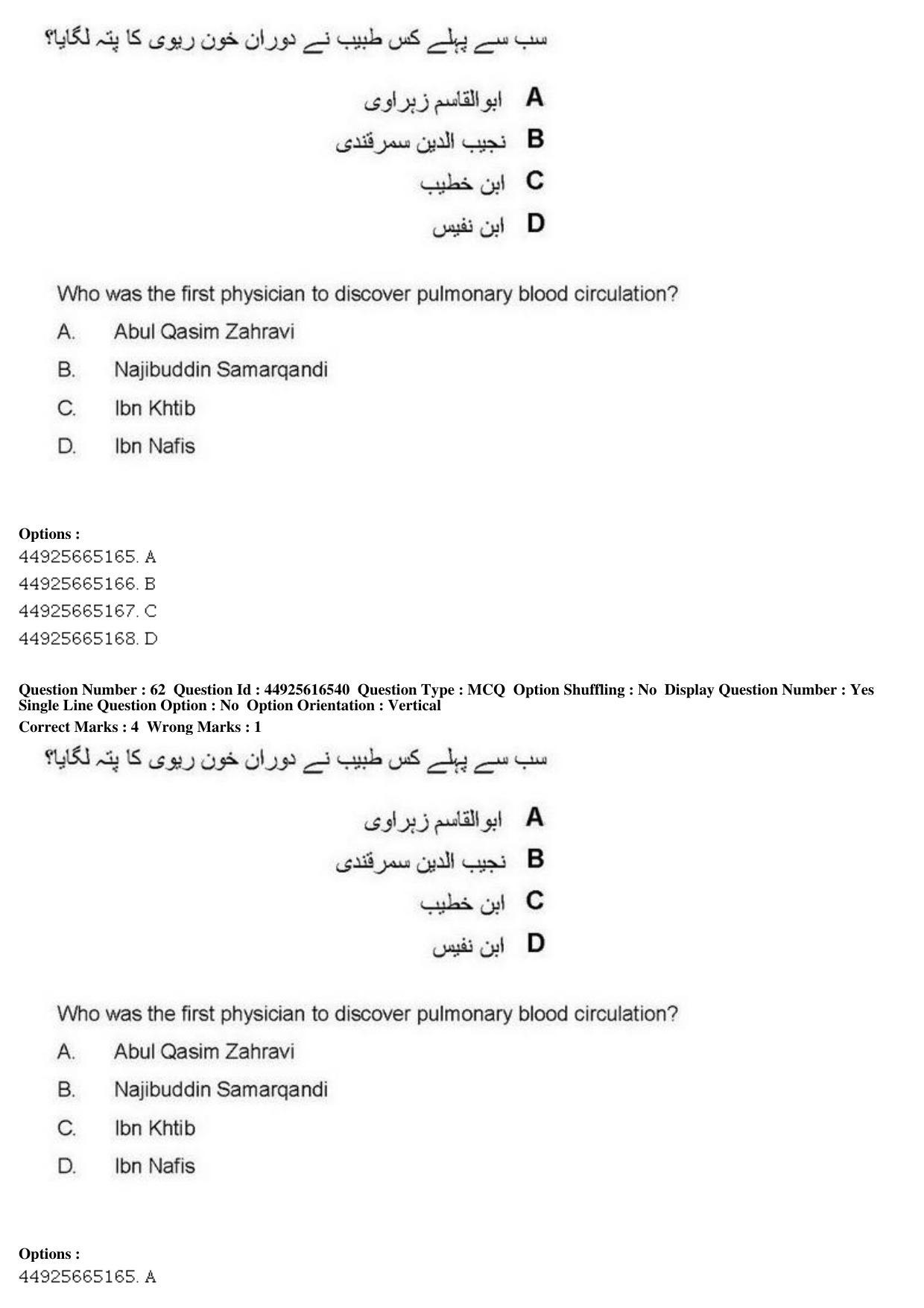AIAPGET 2019 Unani Question Paper - Page 85