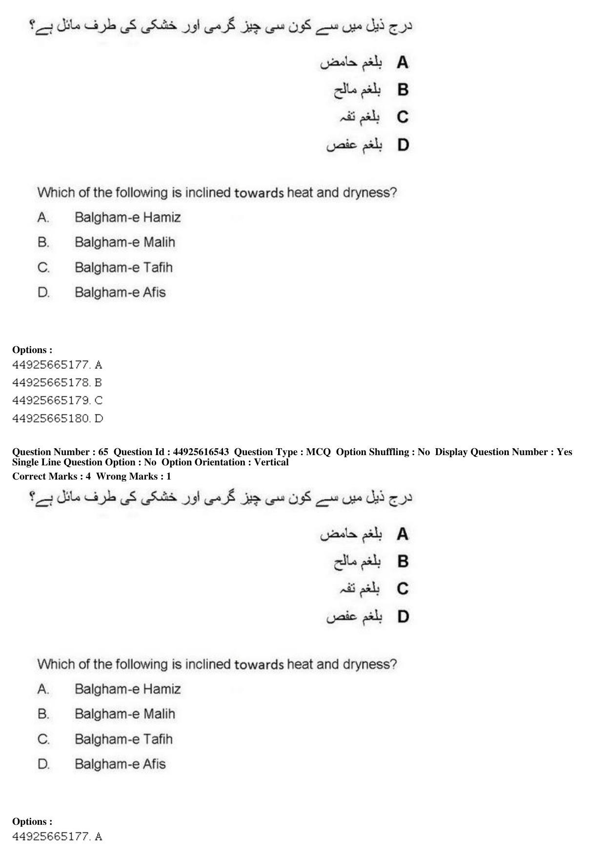 AIAPGET 2019 Unani Question Paper - Page 89