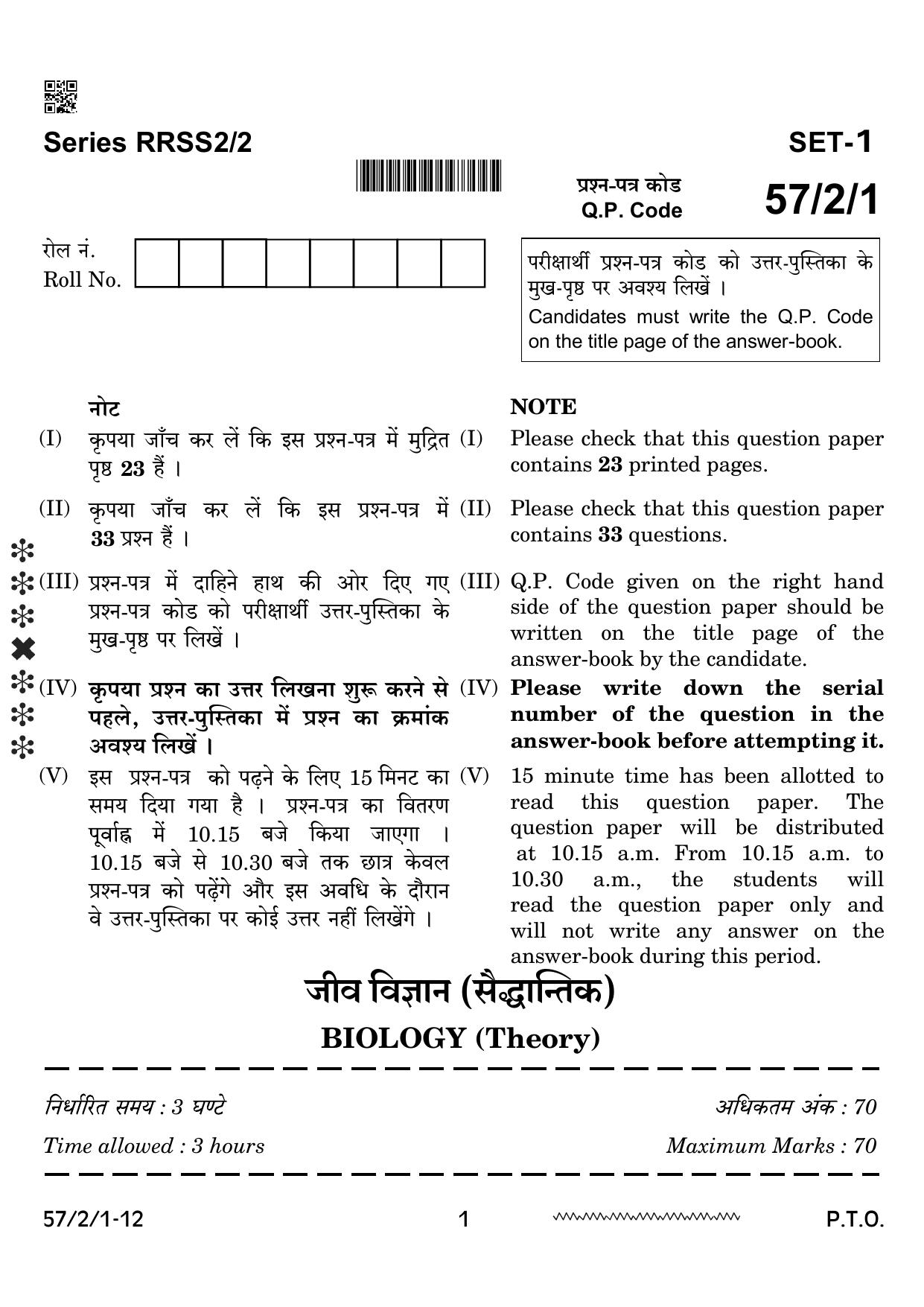 CBSE Class 12 57 2 1 Biology 2024 Question Paper - Page 1