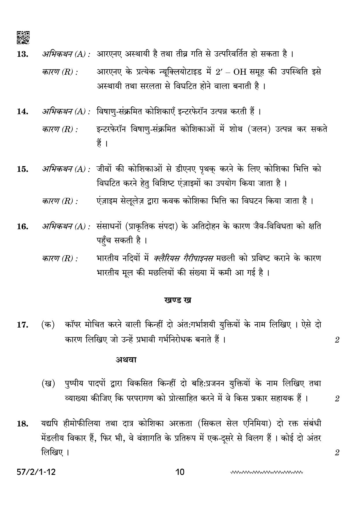 CBSE Class 12 57 2 1 Biology 2024 Question Paper - Page 10