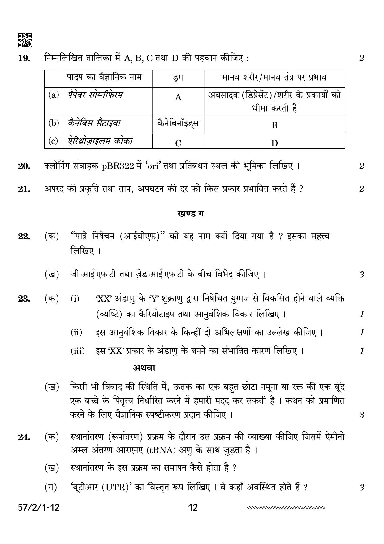 CBSE Class 12 57 2 1 Biology 2024 Question Paper - Page 12