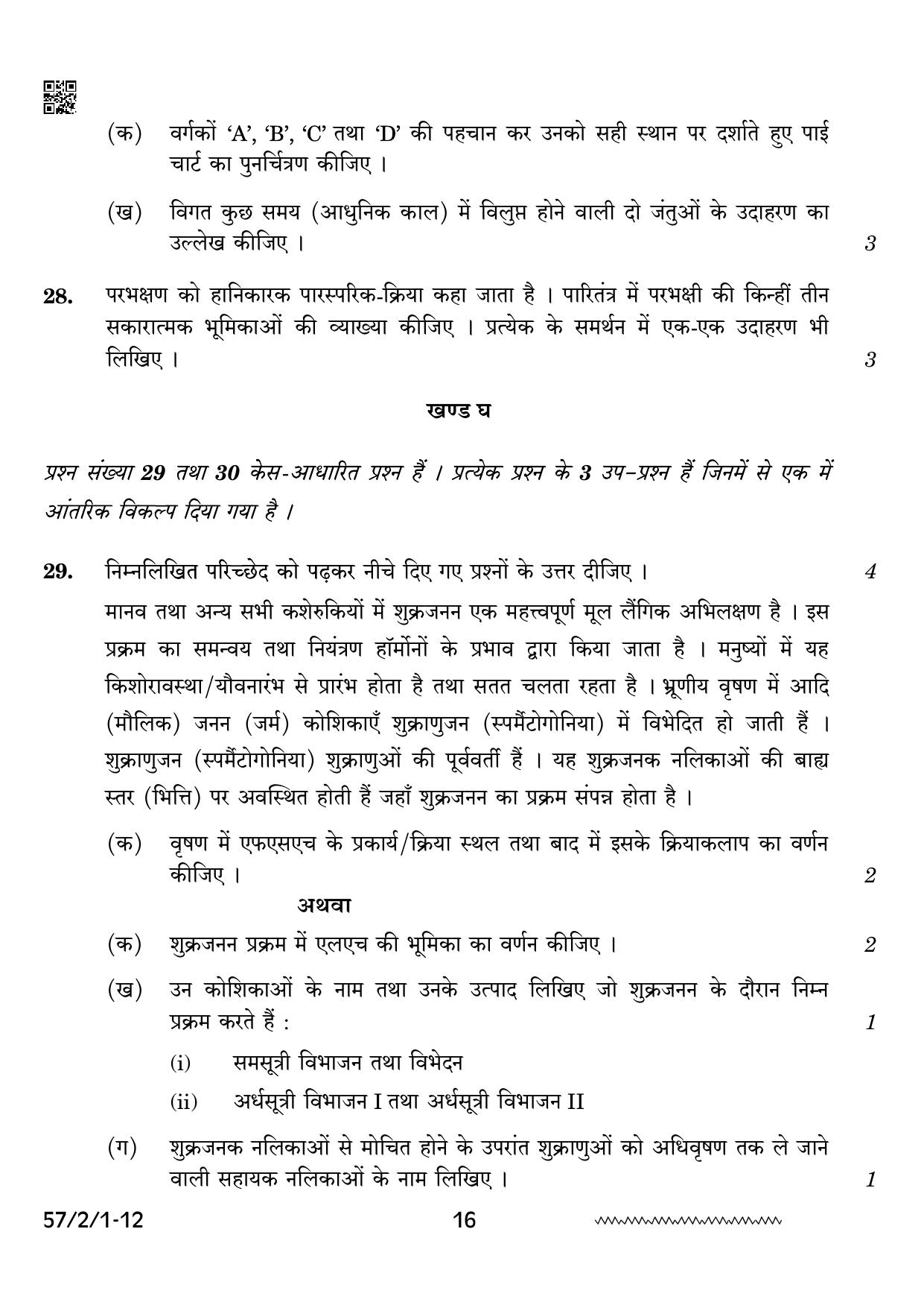 CBSE Class 12 57 2 1 Biology 2024 Question Paper - Page 16