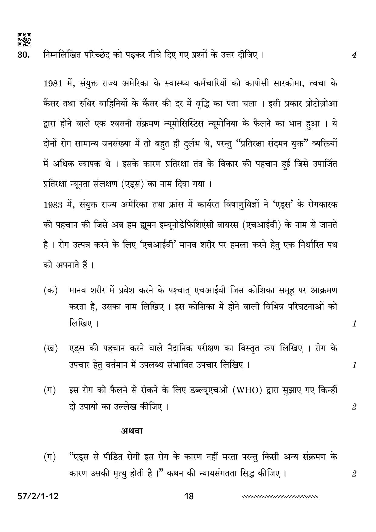 CBSE Class 12 57 2 1 Biology 2024 Question Paper - Page 18