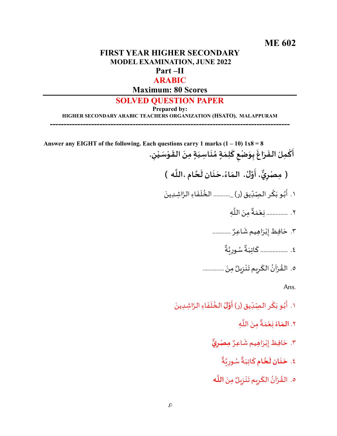 Kerala Plus One 2022 Arabic Question Paper (Model) - Page 1