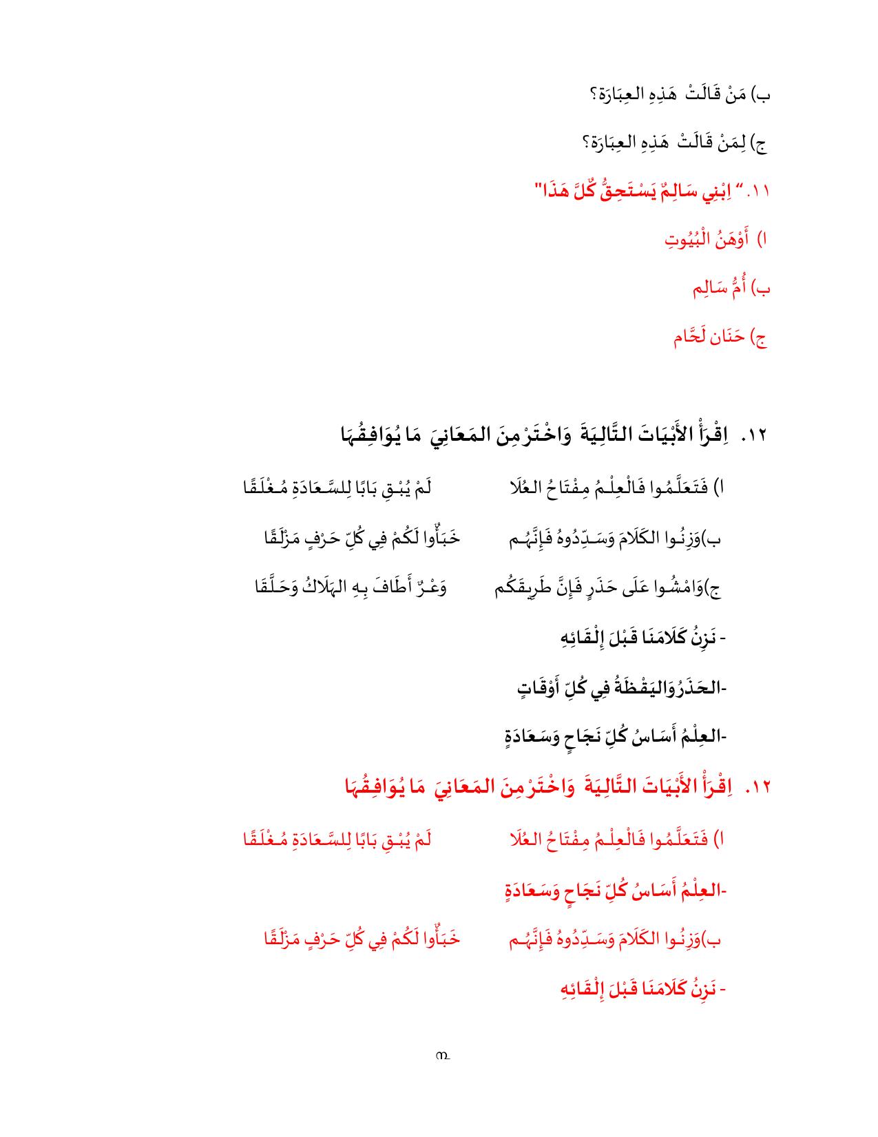 Kerala Plus One 2022 Arabic Question Paper (Model) - Page 3