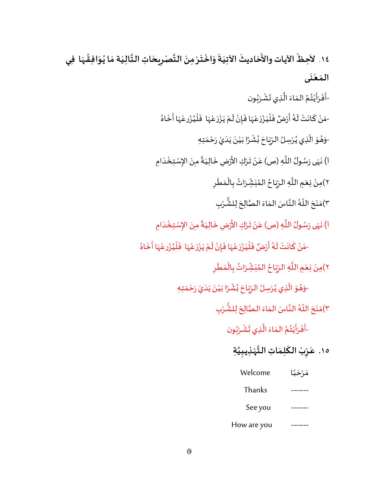 Kerala Plus One 2022 Arabic Question Paper (Model) - Page 5