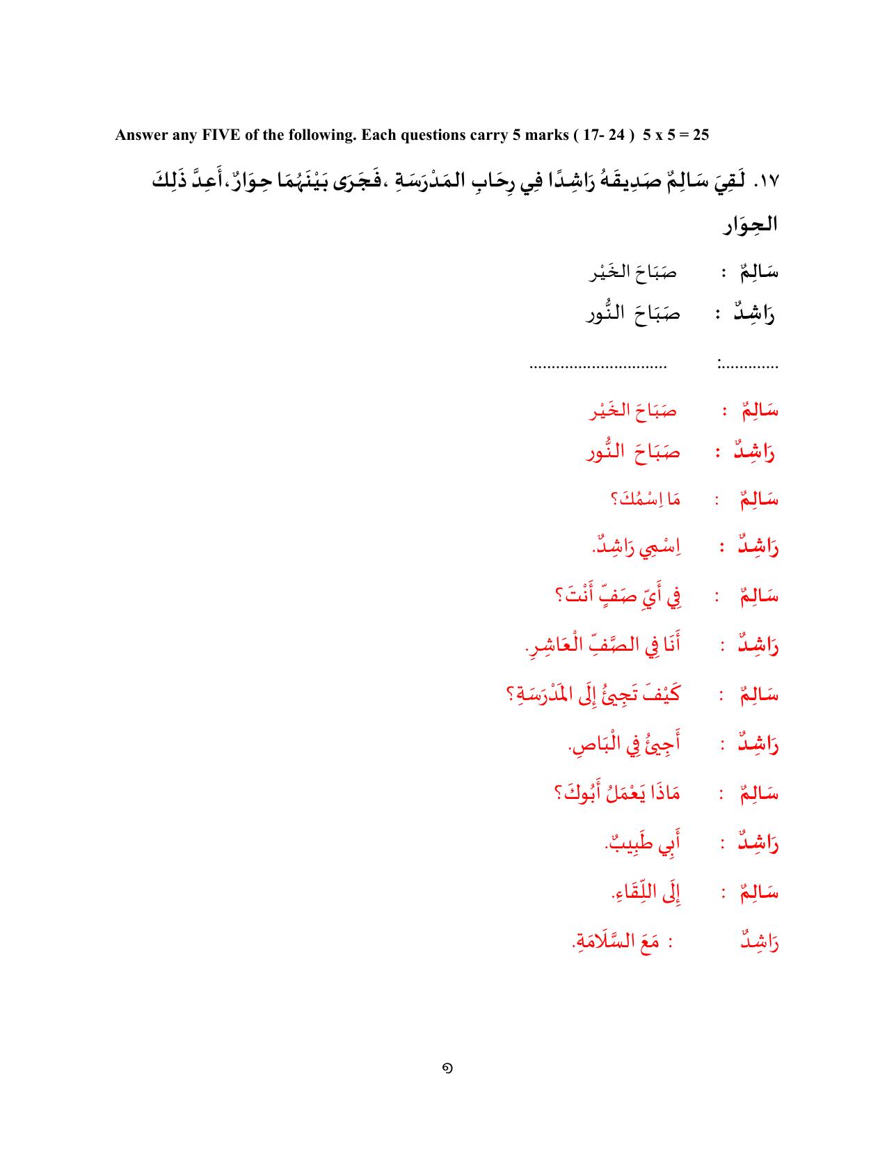 Kerala Plus One 2022 Arabic Question Paper (Model) - Page 7