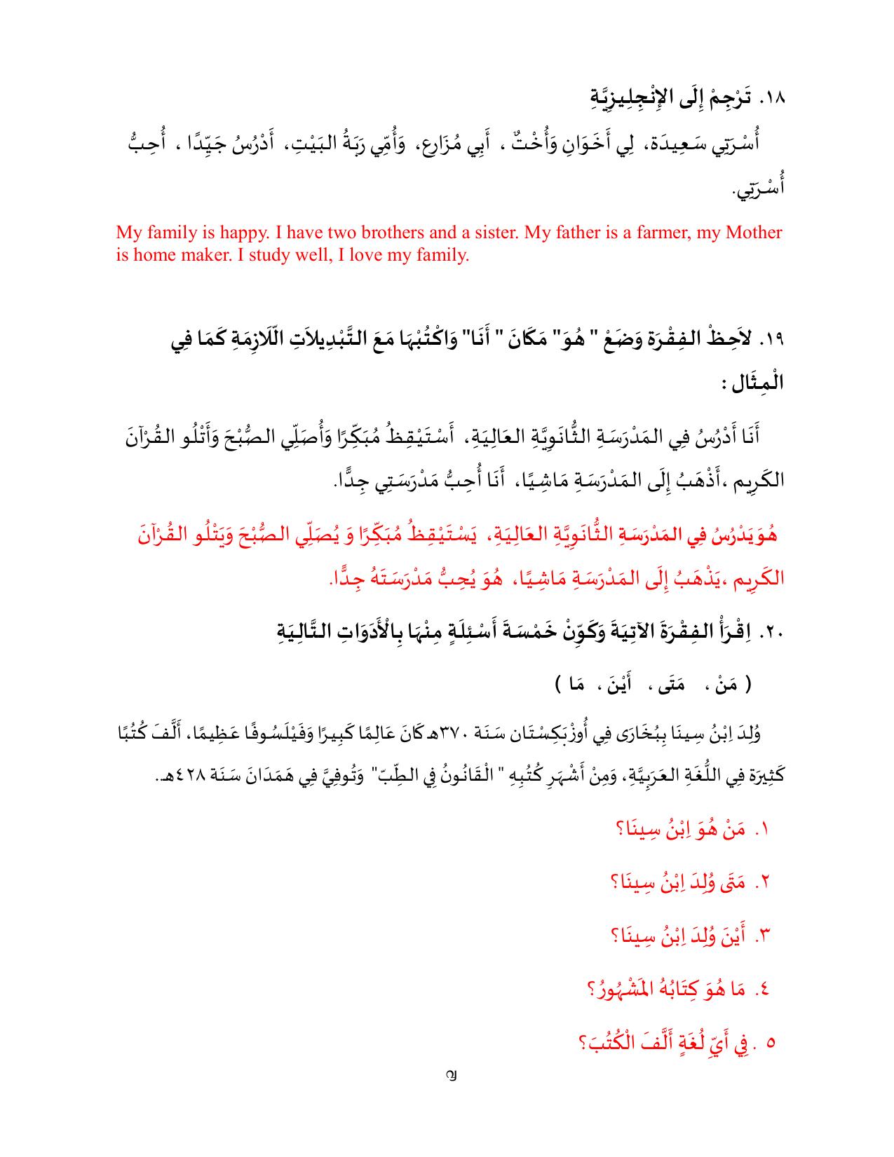 Kerala Plus One 2022 Arabic Question Paper (Model) - Page 8