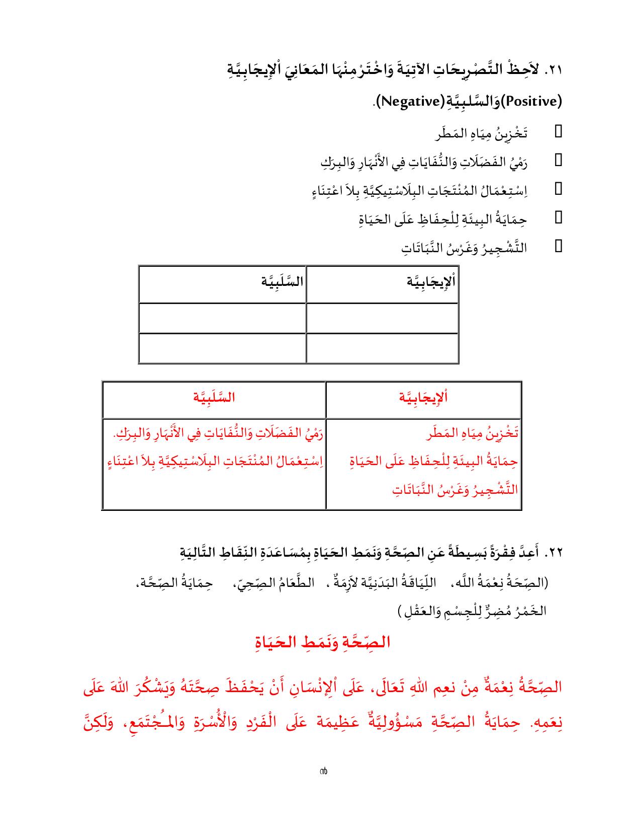 Kerala Plus One 2022 Arabic Question Paper (Model) - Page 9