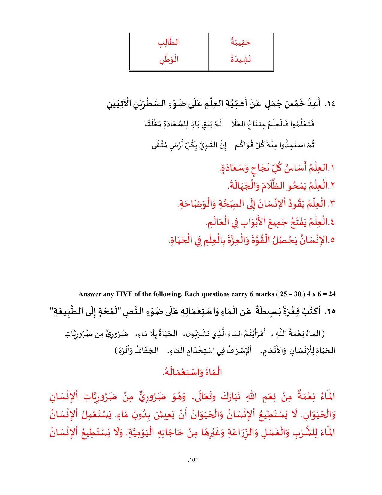 Kerala Plus One 2022 Arabic Question Paper (Model) - Page 11