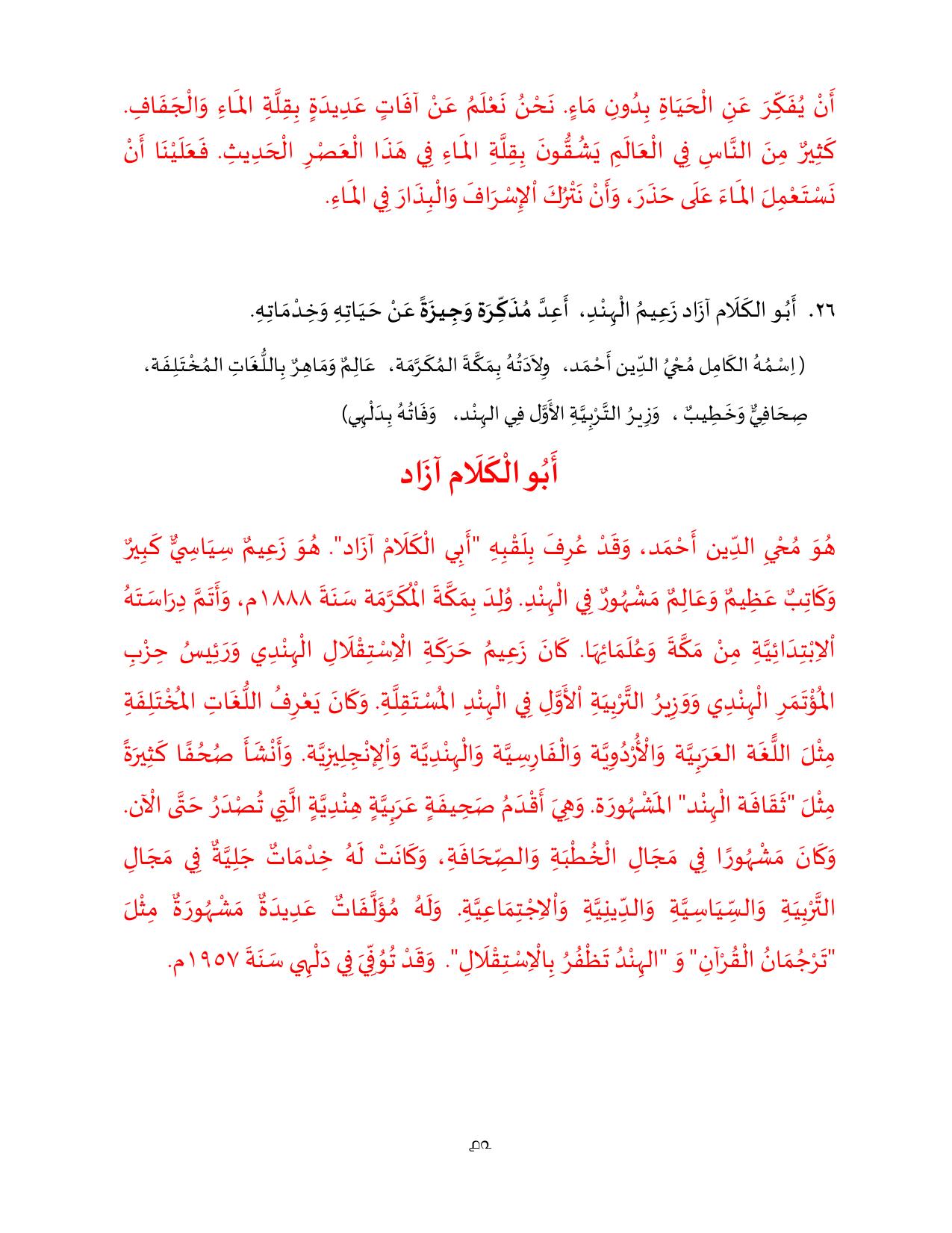Kerala Plus One 2022 Arabic Question Paper (Model) - Page 12